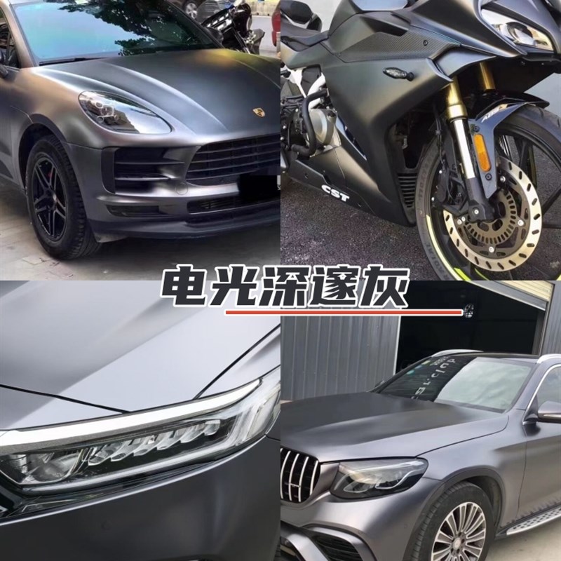 汽车灰色改色膜 AMG山灰车身电光钛灰深邃灰摩托车亮面金属灰贴膜
