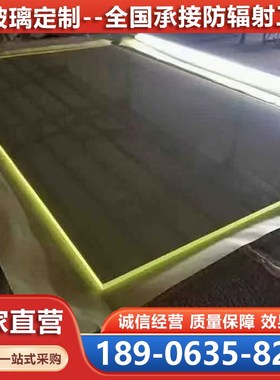 医用放射科防辐射圆形异形1-5-18-20mm铅玻璃CTDR室高清观察窗