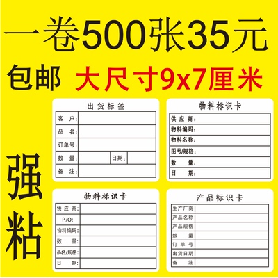 出货标签大号外箱贴纸装箱贴物料标签标示卡定Q制产品合格证不干