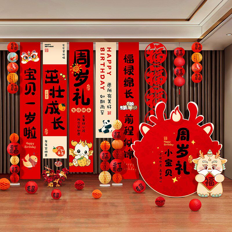 龙宝宝周岁生日kt板中式背景墙布置抓周挂布条幅定制场景装饰用品