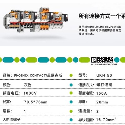 菲尼克斯UKH50订货号3009118接线端子排螺钉连接150A大电流50平方