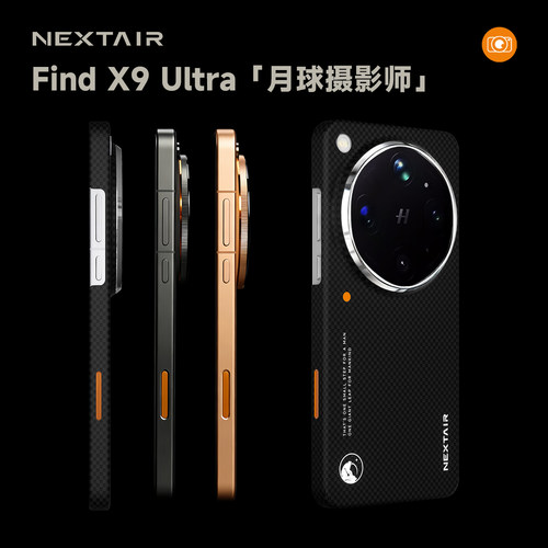 适用于OPPOFindX9Ultra凯夫拉壳