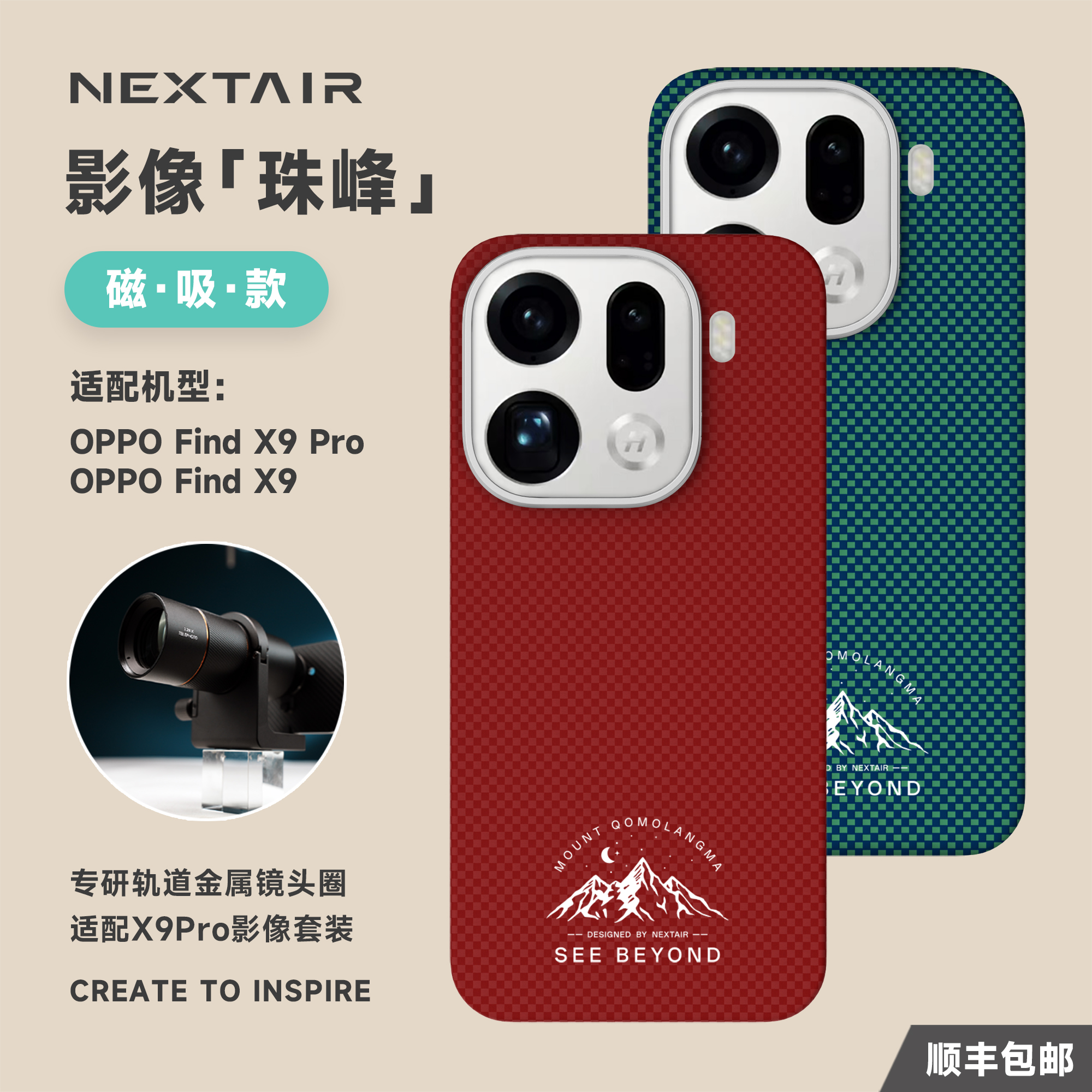 影像珠峰OPPOFindX9Pro凯夫拉壳