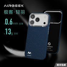 NEXTAIR轻如适用于iPhone17ProMax极客轻羽苹果手机壳超轻薄裸机手感无线充电凯夫拉芳纶宇航服保护套