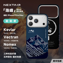 NEXTAIR轻如适用于iPhone17ProMax地球碎片珠峰苹果手机壳全包磁吸轻薄浮织凯夫拉芳纶宇航服纤维艺术保护套