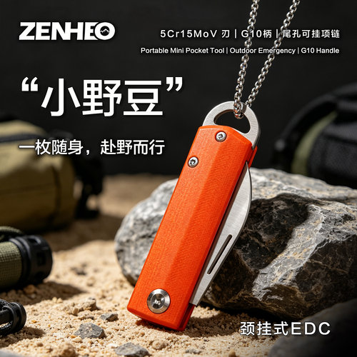 ZENHEO小野豆可悬挂折叠小刀