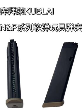 KUBLAI库拜莱官方玩具格洛克1911西格绍尔2011伯莱塔n1系列