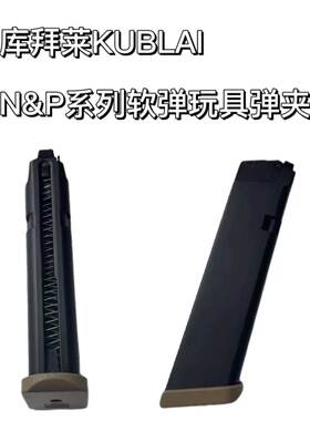KUBLAI库拜莱官方玩具格洛克1911西格绍尔2011伯莱塔n1系列