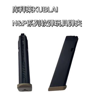 库拜莱P1N1格洛克2011伯莱塔AR15储弹备用1911匣g17 品牌玩具