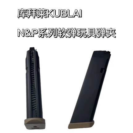 KUBLAI库拜莱官方玩具格洛克1911西格绍尔2011伯莱塔n1系列