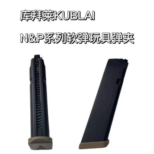 KUBLAI库拜莱官方玩具格洛克1911西格绍尔2011伯莱塔n1系列