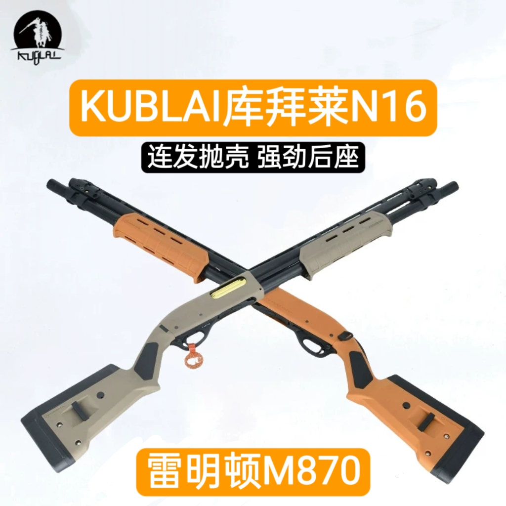 库拜莱玩具枪模霰弹喷子