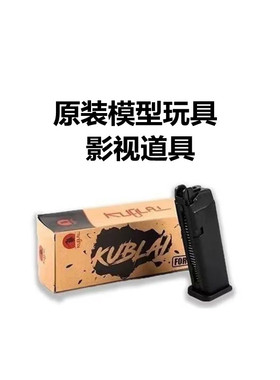 【品牌玩具】库拜莱P1N1格洛克2011伯莱塔AR15储弹备用1911匣g17
