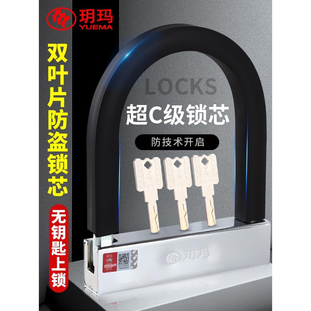U型锁电动车锁防盗锁无钥匙上锁电瓶摩托车锁自行车抗液压剪