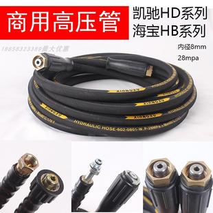 7海寶HB5商用清洗機 高壓洗車機鋼絲出水管 凱馳卡赫HD5
