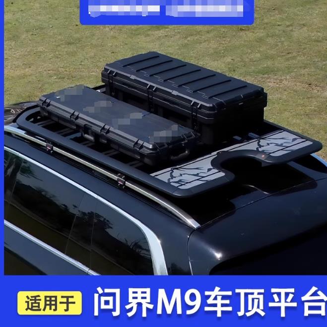 问界M7/9探险家车顶行李架越野改装车顶平台折叠侧爬梯加装侧账