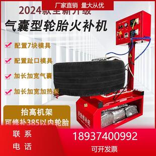 轮胎火补机大轮胎修补洞口热补机无痕硫化机火补机补胎工具