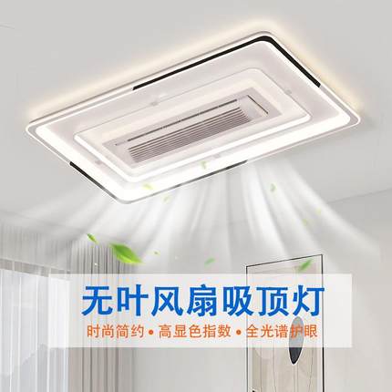 2024现简约客厅卧室舒适无叶风扇灯隐形静音吸顶灯智能灯具三件套