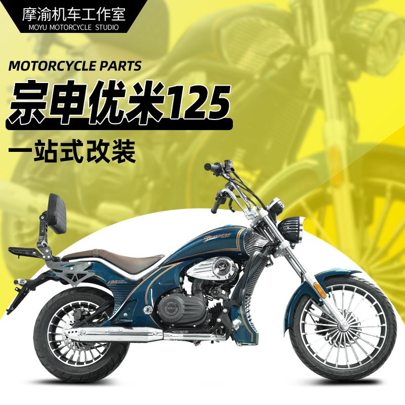 适用宗申优米YOMI保险杠防摔杠改装边包ZS125-5A折叠靠背护杠配件