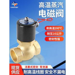 高温蒸汽电磁阀高压控制阀220V管道电子24v自动热水铜线圈4分2寸