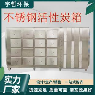 环保箱 不锈钢活性炭吸附箱 二级吸附 工业废气净化处理设备 304