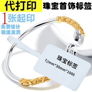 打印撕毁不退不换首饰饰品价格标签水晶玉器戒指吊坠项链珠宝吊牌
