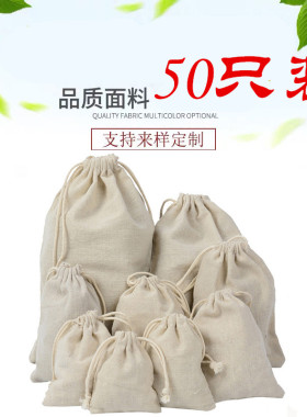 棉麻束口袋 纯色拉绳棉布袋 礼品首饰收纳布袋 香包袋子文玩袋包