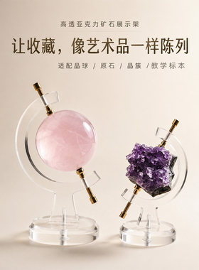亚克力黄铜矿石展示架水晶球原石摆件教学标本地球仪型首饰架