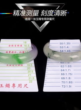 手镯圈口卡尺玉镯卡片