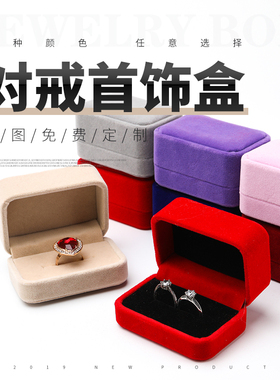 绒布首饰包装盒对戒盒饰品盒耳环耳钉盒子礼物收纳定制logo