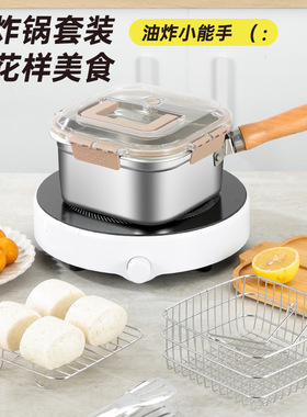 日本精工DreamBoat316不锈钢多功能油炸锅保鲜盒家用户外露营锅