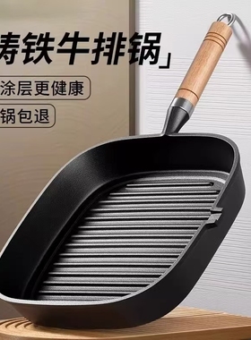 日本加厚铸铁牛排锅平底煎锅防烫煎鱼锅煎肉条纹牛排锅无涂层不粘