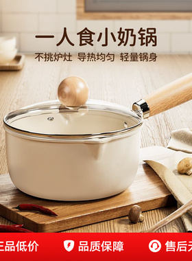 日本陶瓷奶锅不粘锅宝宝辅食热奶牛奶小锅泡面锅煎煮煲汤锅小炒锅