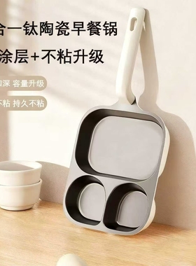 日本钛陶瓷煎蛋锅三合一早餐锅家用煎蛋神器鸡蛋汉堡不粘牛排煎锅