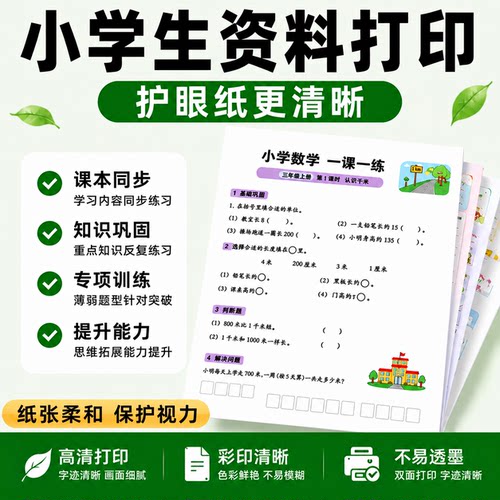 小学资料淘宝网上打印复印A3试卷A4黑白彩色装订成册铜版纸次日达