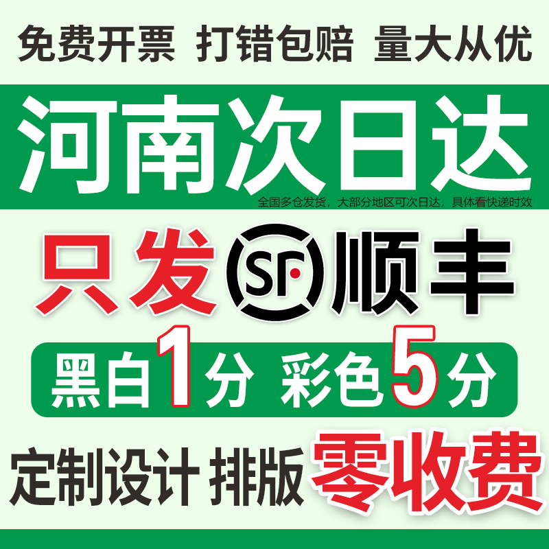 河南打印资料次日达pdf打印成书郑州数码快印书籍印刷讲义打印ppt