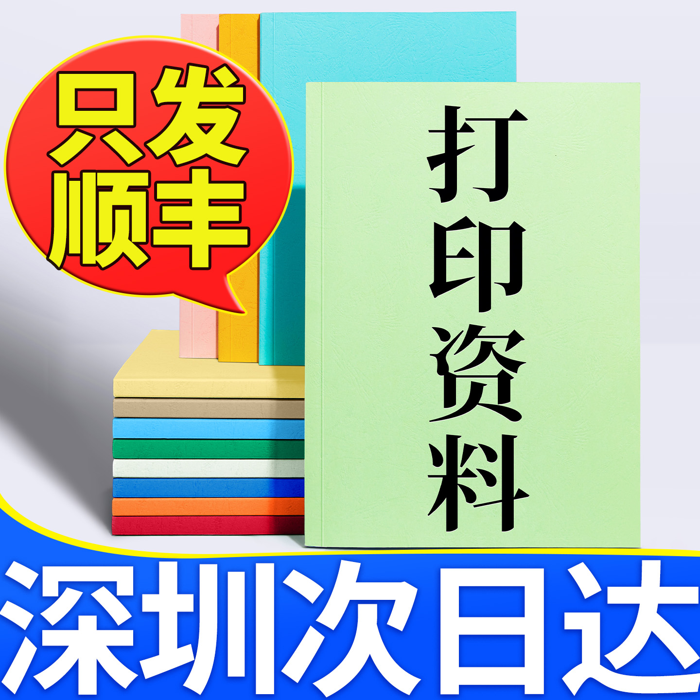 打印资料复印文件a4铜版纸b5彩印激光快印装订成册广东深圳次日达
