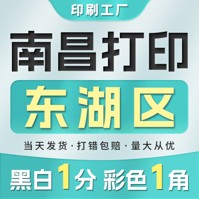 打印资料网上打印a4文件a3试卷印刷书籍胶装南昌同城复印服务包邮