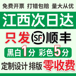江西打印资料装订成册网上复印试卷a4彩色印刷彩印文件南昌次日达