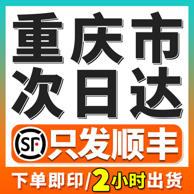 重庆打印打印资料次日达pdf文件小说装订成册复印彩印ppt顺丰包邮