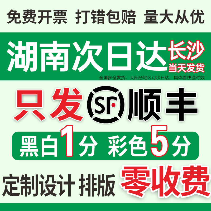 打印资料网上打印店材料a4彩色印刷a3书籍装订成册湖南长沙次日达