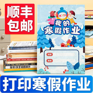 淘宝打印寒假作业网上打印试卷a3文件黑白打印资料装订成册次日达