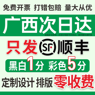 广西打印资料装 纸打印试卷a3彩印南宁次日达 订成册书籍印刷a4铜版