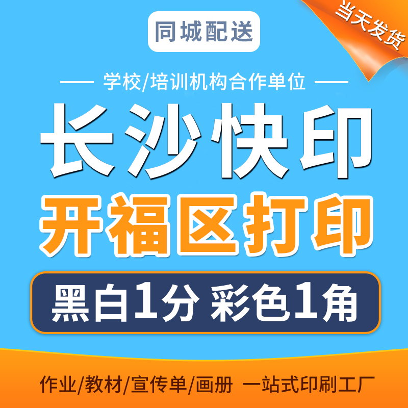 打印网上资料打印店淘宝线上a4文件复印书籍装订成册湖南长沙同城