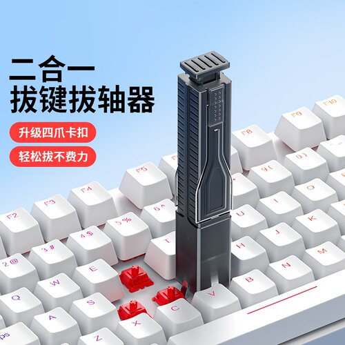 四爪拔键器二合一拔键拔轴器