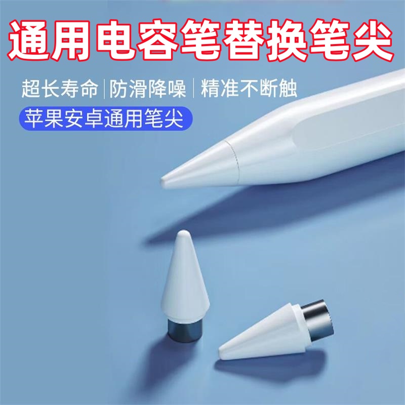 通用电容笔专用替换笔头