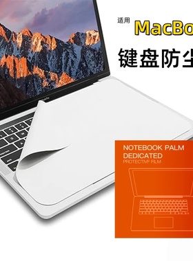 适用于MacBook Pro苹果Air笔记本电脑键盘防尘盖布屏幕保护清洁布