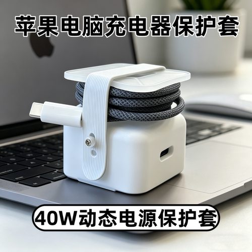 40W充电器壳电源M5充电器保护壳