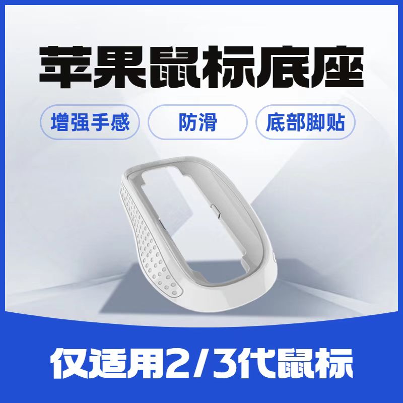 鼠标脚贴2代3代人体工学底座