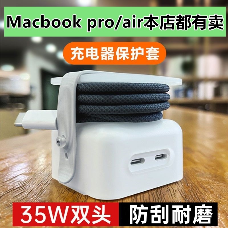 苹果笔记本充电器保护套